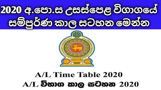 2020 al Exam time table [upl. by Krigsman756]