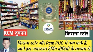 Grocery Store vs RCM PUC Discover the Differences in This Training Video RCM Business Training [upl. by Yenohtna]