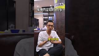 来澳门一定要知道的八件事。喜欢玩线上百家乐的朋友看简介联系，平台正规靠谱 熱門 感情 正能量 澳門 情感 [upl. by Sreip]