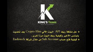 حل مشكلة Api وربط البوت الآلي Crypto Elite بعد تحديث بايننس الأخير وكيفية ربط البوت مرة أخرى [upl. by Ael]