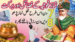 Method of Namaz e Ghousia Or SALAT UL ISRAR  Namaz Ghousia ka tariqa  ghous paak ka wazifa [upl. by Teiluj]