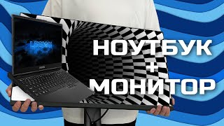 Второй монитор для ноутбука нужен ли Мой опыт за 4 месяца [upl. by Yovonnda]