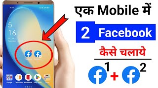 EK phone me double whatsapp kaise chalaye  How to use 2 whatsapp in one phone [upl. by Alian]