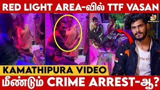 Kamathipura பெண்களுடன் TTF Vasan 😳 Viewsகாக இப்படியா ரசிகர்கள் அதிர்ச்சி  Vasan Enfielder [upl. by Siobhan]