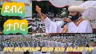 ደብረታቦር ብ ብፁእ ኣቦና ኣቡነ ኣረጋዊ ዝተወሃበ ትምህርቲ MountTabor by Blessed Abune Aregawi [upl. by Bilek]