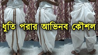 Dhoti How to wear a dhoti Men dhoti wearing tutorial [upl. by Ahsemo]