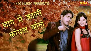 Baag Me Bole Koyal Kali  पपीहा  Anjali Raghav  Pawan Pilania  Latest haryanvi Song  NDJ Music [upl. by Maddalena]