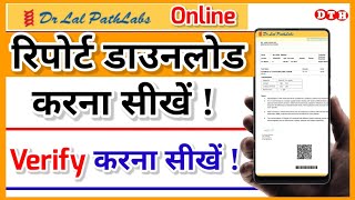 How to Check Dr Lal Path Lab Report Online  Dayatech Hindi [upl. by Tull]