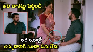 Watch Parole Full Movie On Youtube  ఇంట్లో అమ్మడానికి కూడా ఏమిలేదు  Mammootty  Ineya [upl. by Ilarin]