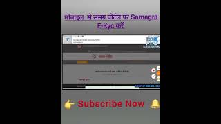 समग्र पोर्टल पर EKyc कैसे करें  Samagra id ekyc kaise kare [upl. by Vaules198]