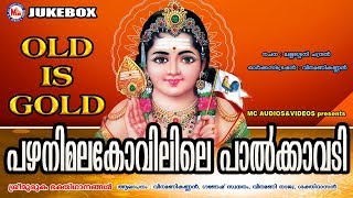 പഴയകാല സൂപ്പർഹിറ്റ് മുരുകഭക്തിഗാനങ്ങൾ  Sree Murugan Songs  Hindu Devotional Songs Malayalam [upl. by Mccourt930]