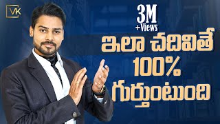 ఇలా చదివితే 100 గుర్తుంటుంది  Study Concentration Tips  Venu Kalyan Motivational Speech  Telugu [upl. by Esmerelda]