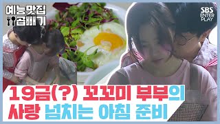 ＂워매＂ 아침부터 시어머니 놀라게 한 박성광♥이솔이 부부 예능맛집X곱빼기 동상이몽You are My Destiny [upl. by Noam677]