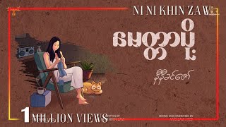 မေတ္တာပို့  နီနီခင်ဇော် l Myittar Poh  Ni Ni Khin Zaw  Official Lyric Video [upl. by Stavro517]