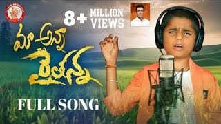 Anna Raithanna Song  Emotional Song  Farmer Song  Bikshu Nayak Songs  Latest Folk songs [upl. by Koffler7]