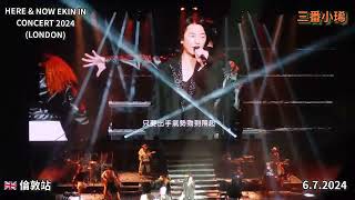 極速丨自動勝利 Lets Fight丨HERE amp NOW EKIN IN CONCERT 2024 丨LONDON丨EKIN CHENG丨鄭伊健演唱會2024倫敦站 [upl. by Ardnaskela984]