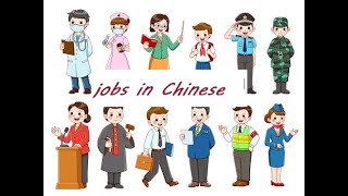 jobs ampOccupations in Chinese职业 中文表达 [upl. by Eioj251]