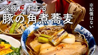 酒欲と食欲だけはあるアル中主婦の夜食。2人前の蕎麦を4ℓのビールで流し込む [upl. by Anelis]