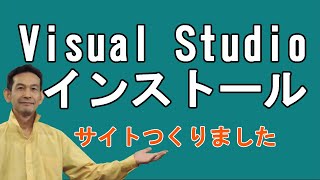 Ｃ言語 Visual Studio 2019 インストール方法。「ゲームをつくる環境」をつくろ！ [upl. by Alberta]