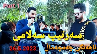 Sartip Salami 2652023Ahangi Chamchamal Part 1Gorani Shad Ful Remixسەرتیپ سەلامی گۆرانی شاد [upl. by Xed]