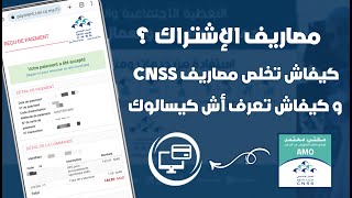 كيفاش تخلص المصاريف الشهرية CNSS من تيليفونك بلا أي رسوم TNS 🩺 [upl. by Beutler]