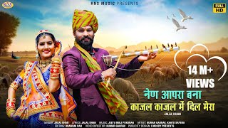 New Rajasthani Song 2021  नैण आपरा बन्ना काजल काजल में दिल मेरा  Jalal Khan  बूस्ट आपरो बनसा [upl. by Driscoll]