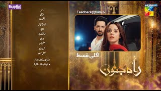 Rah e Junoon  Teaser Episode 02  9 Nov  Presented By Happilac Paints  Danish Taimoor Komal Meer [upl. by Haliehs845]