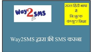 How to Send Free SMS by Way2sms  in Hindi Way2Sms se Free SMS Kaise Bheje [upl. by Mignon]