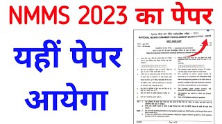 Nmms Exam 2023 का पेपर  Nmms Exam Paper 2023  Nmms Paper 202324 [upl. by Eemak]