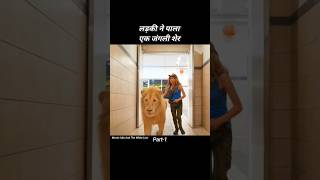 लड़की ने पाला शेर shortsfeed shorts [upl. by Kynan]