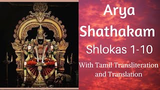 Mookapanchashathi Aryashathakam Tamil Transliteration amp Meaning  Slokas 1 10 [upl. by Einej]