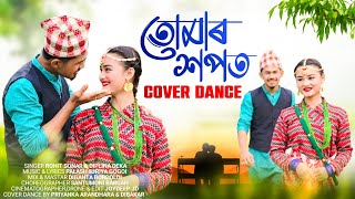 TUMAR HOPOT II Rohit Sonar amp Deeplina Deka II Cover Dance By Priyanka Arandhara amp Dibakar [upl. by Reeves]