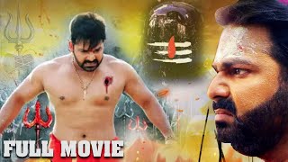 हर हर गंगे Full Movie pawansingh की सबसे बड़ी फ़िल्म  New Superhit Bhojpuri Movie 2023 [upl. by Atirahc]