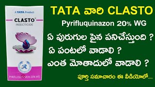 tata clasto insecticide  uses telugu  price  clasto tata insecticide  Pyrifluquinazon 20 WG [upl. by Eido]