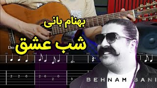 آموزش گیتار آهنگ شب عشق از بهنام بانی [upl. by Evetta]