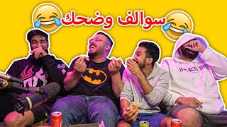 اكل وسواليف ونظريات وضحك😂😂 [upl. by Akir597]