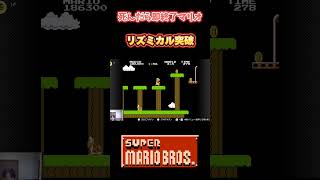 テンポよく突破するマリオ マリオ mario マリオブラザーズ シベリアチャンネル [upl. by Bank]