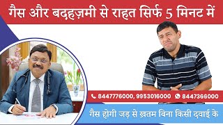 इन तरीकों से एसिडिटी को करें जड़ से ठीक बिना किसी दवाई के  Ways to Cure Acidity Permanently  SAAOL [upl. by Ninehc]