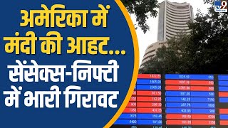 Stock Market Crash  America में मंदी की आहटसेंसेक्सनिफ्टी में भारी गिरावट [upl. by Auohc]