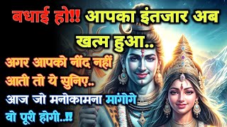 888 🕉️Mahadev Ji Ka Sandesh 🌈बधाई हो आपका इंतजार अब खत्म हुआ [upl. by Procto]