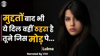 Lubna Shayari  quotमुद्दतों बाद भी ये दिल वहीं ठहरा हैquot  Poetry in Hindi merapanna [upl. by Eisus]