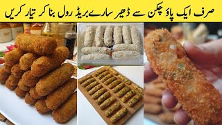 Chicken Roll  آلو چپس سموسے ہو جائیں گے فیل جب بنائیں گے یہ چکن بریڈ رول Chicken bread reipe [upl. by Bonny]