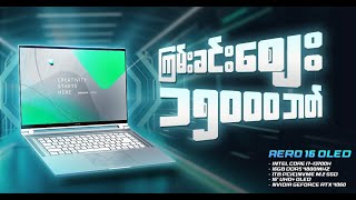 Gaming Laptop ဝယ်တော့မယ်ဆိုရင် ဒီ Live ကိုကြည့် [upl. by Antonius]