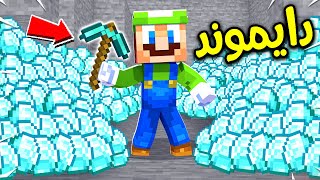 فلم ماين كرافت  بيكاكس لويجي الأسطووري ؟ 😱🔥 [upl. by Dalenna363]