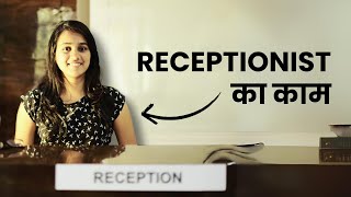 Receptionist Ka Kaam Kya Hota Hai Receptionist Job Description in Hindi [upl. by Vada]