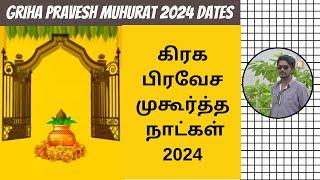 Griha Pravesh Muhurat 2024 Date  House Warming Dates in 2024  Digital Naveen [upl. by Eynobe]