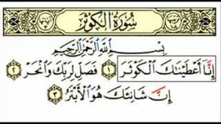 Quran Surat AlKawthar [upl. by Aimac914]