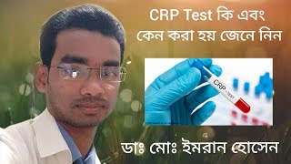 CRP Test কেন করা হয় এর বিস্তারিত আলোচনা [upl. by Raynell]