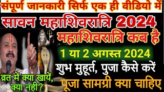 Shivratri Kab ki Hai  शिवरात्रि कब की है  Sawan ki Shivratri Kab hai  Shivratri Kab Hai 2024 [upl. by Atnwahs667]