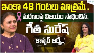 Cancer survivors unbelievable story  Rise to survive cancer  Geetha Suresh  Sakshi life [upl. by Adnim]